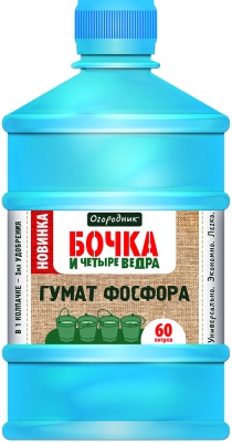 гумат фосфора бочка и четыре ведра, фаско