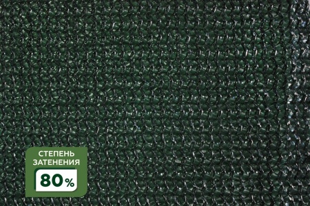 Сетка затеняющая фасованная крепеж в комплекте 80% 5Х6м (S=30м2) в Курске