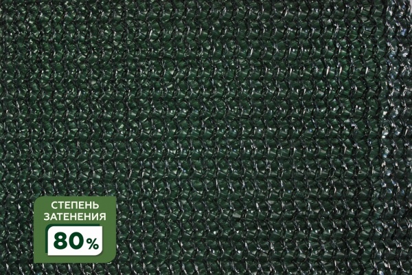 Сетка затеняющая фасованная крепеж в комплекте 80% 4Х6м (S=24м2) в Курске